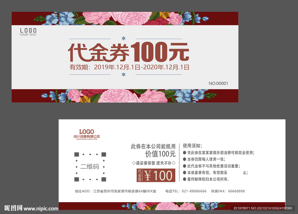 家纺布艺代金券