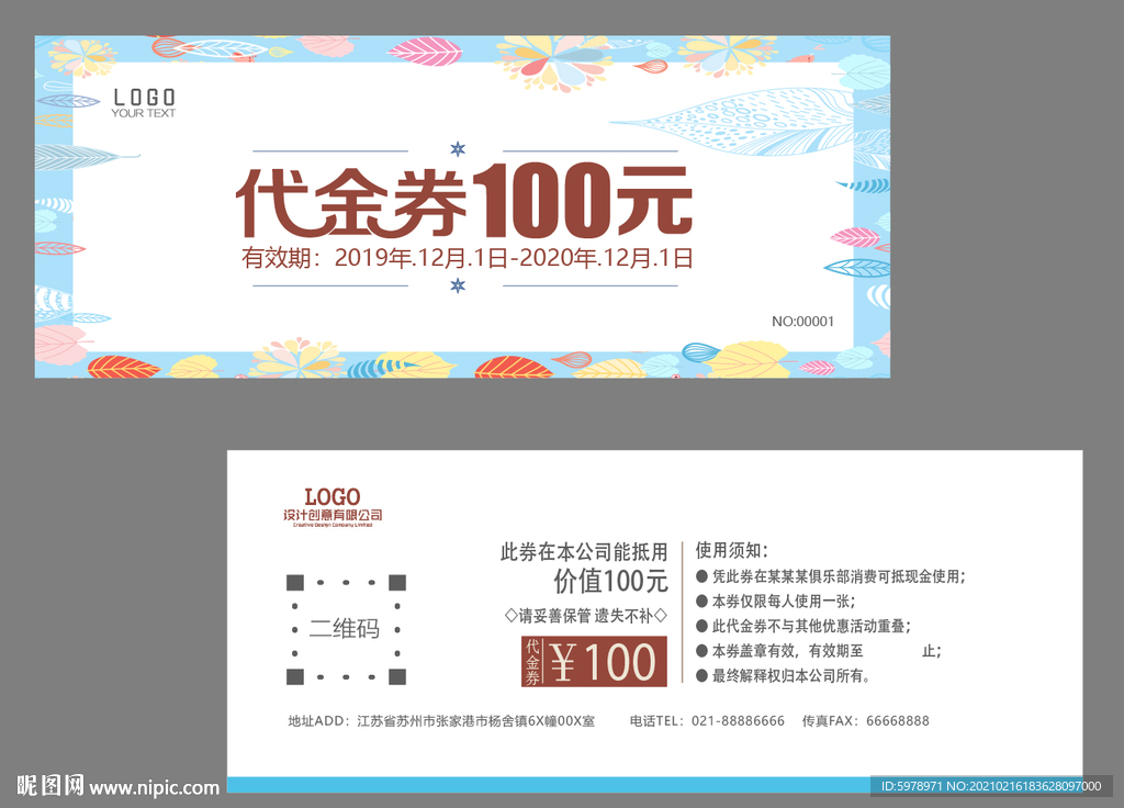 装饰代金券 打折券