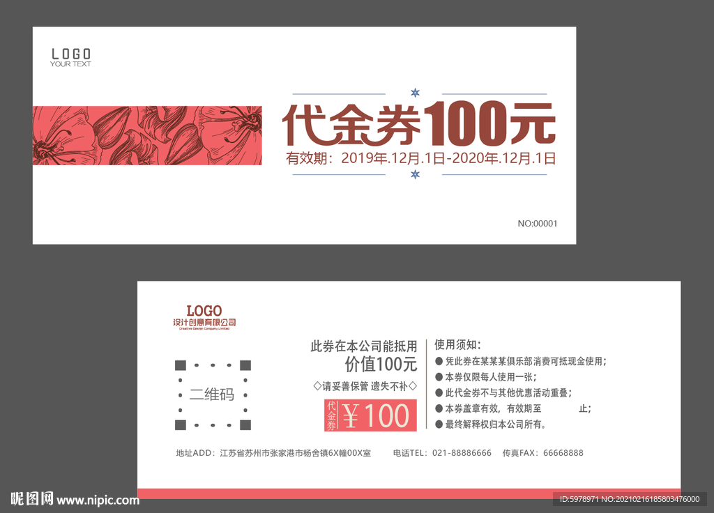 代金券