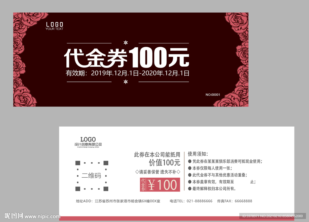 家纺代金券