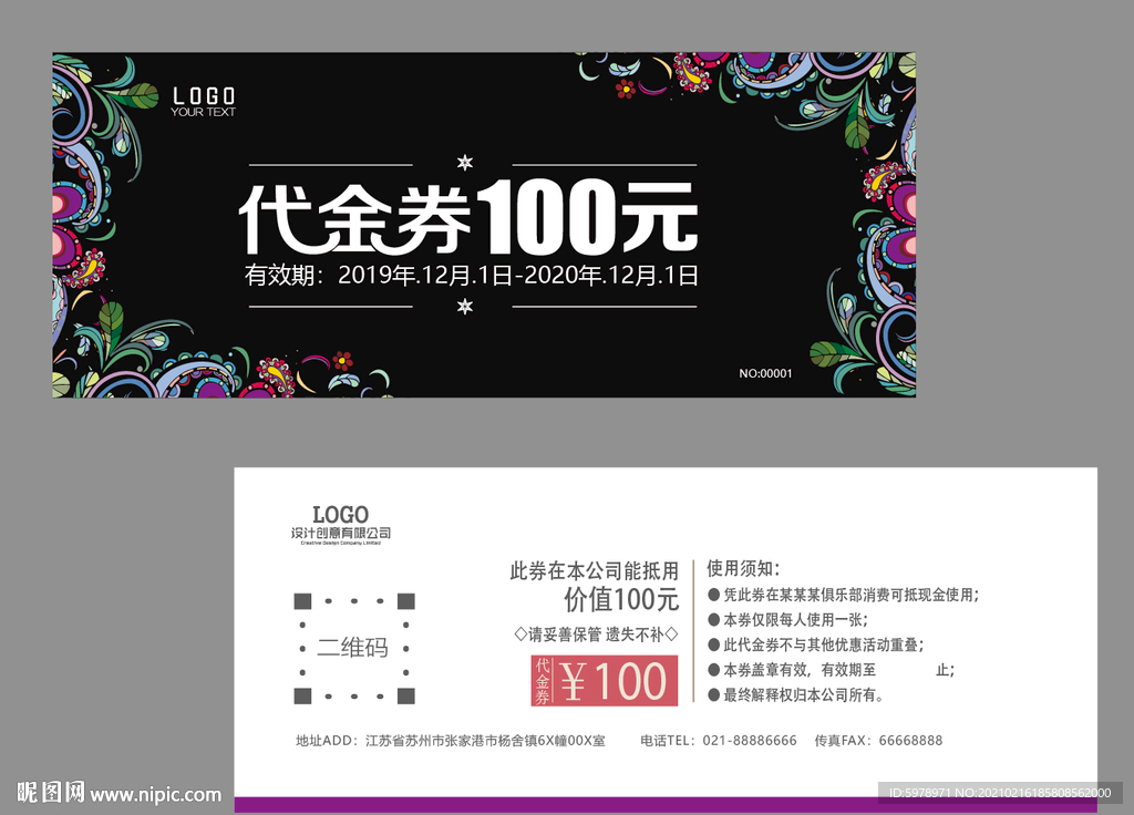 精美代金券