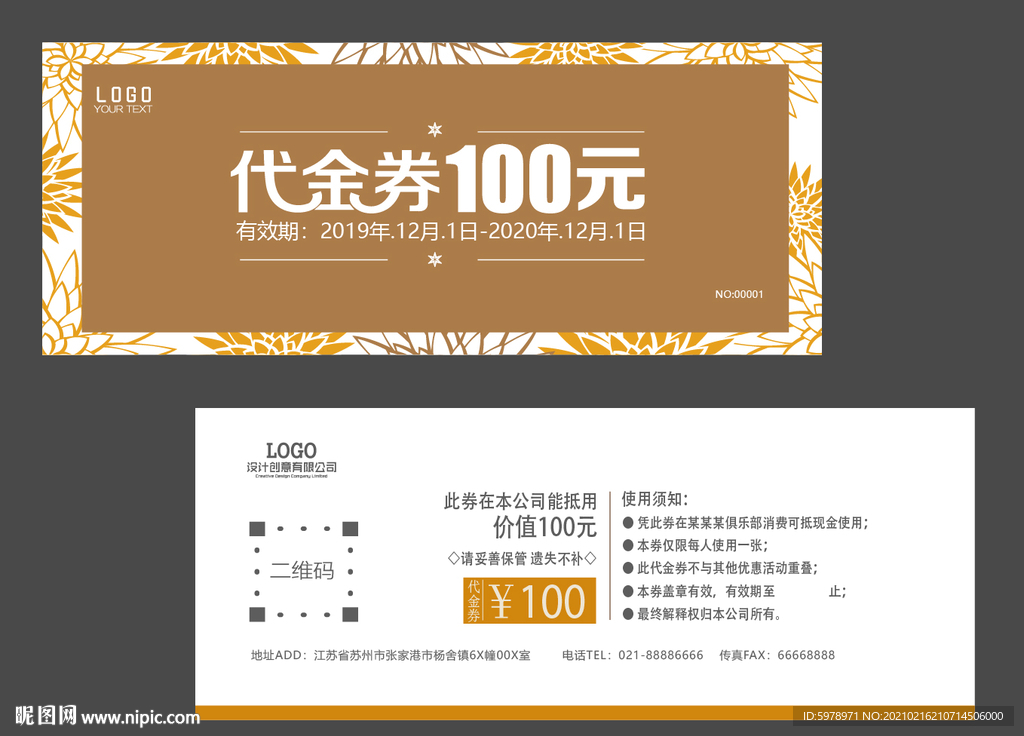 代金券 家居代金券