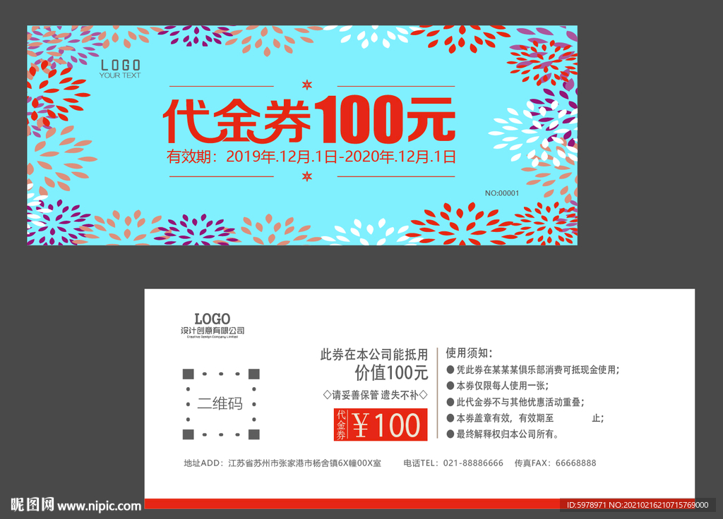代金券