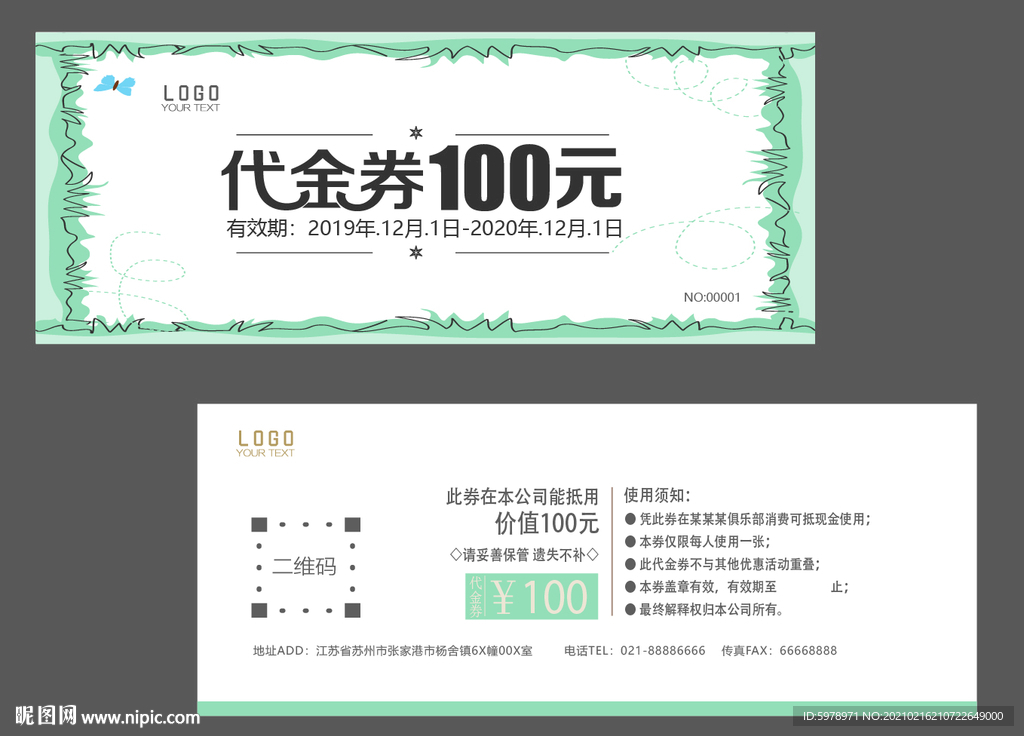 代金券