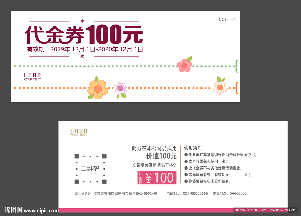 代金券 家居代金券