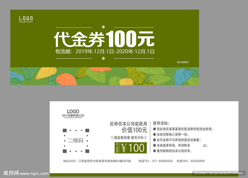 代金券 家居代金券