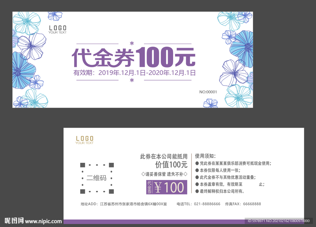 家纺代金券 家居代金券