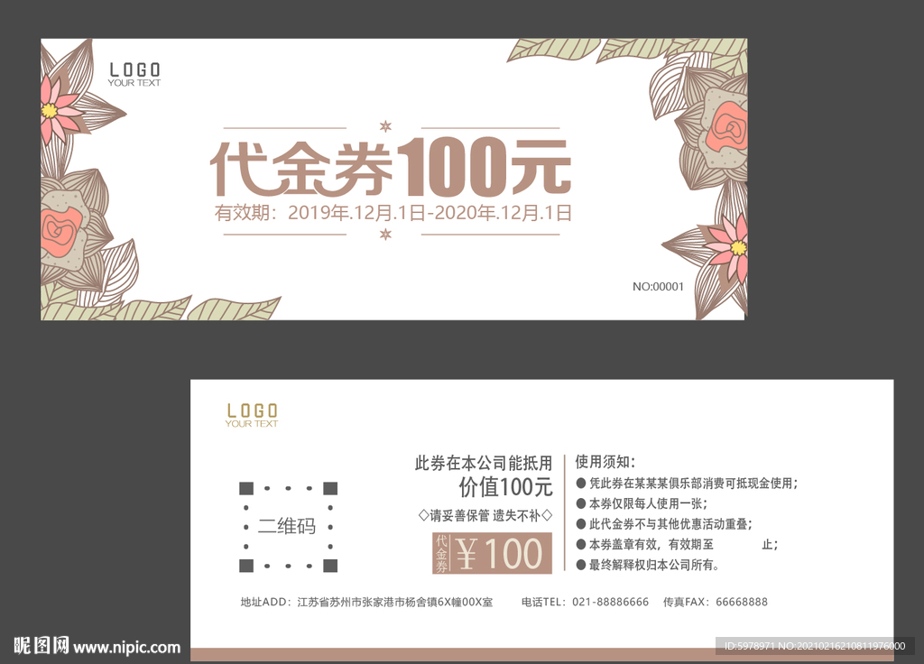 代金券 家居代金券