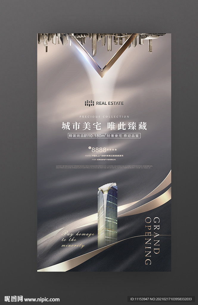 品质地产广告
