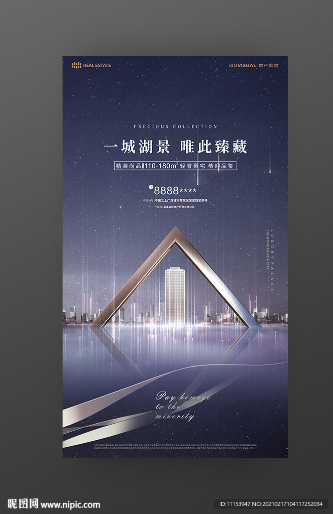 房地产广告一线江景盛大开盘海报
