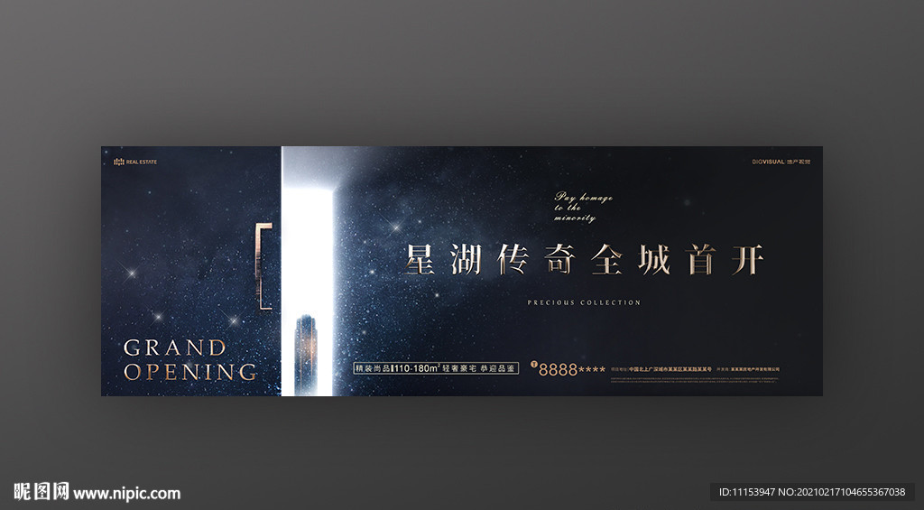 房地产广告盛大开盘海报