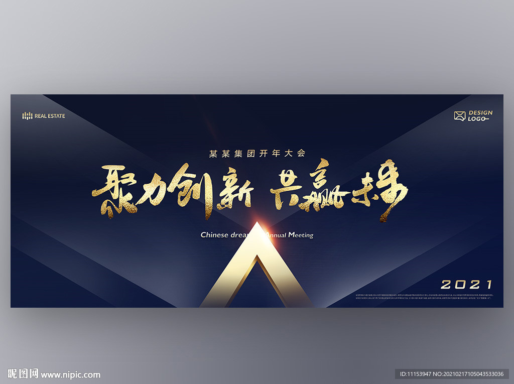 聚力创新共赢未来会议背景板