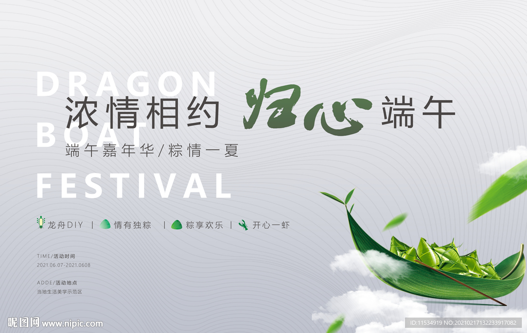 端午活动背景