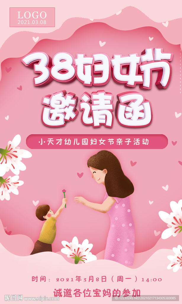 三八妇女节祝福贺卡幼儿园邀请函