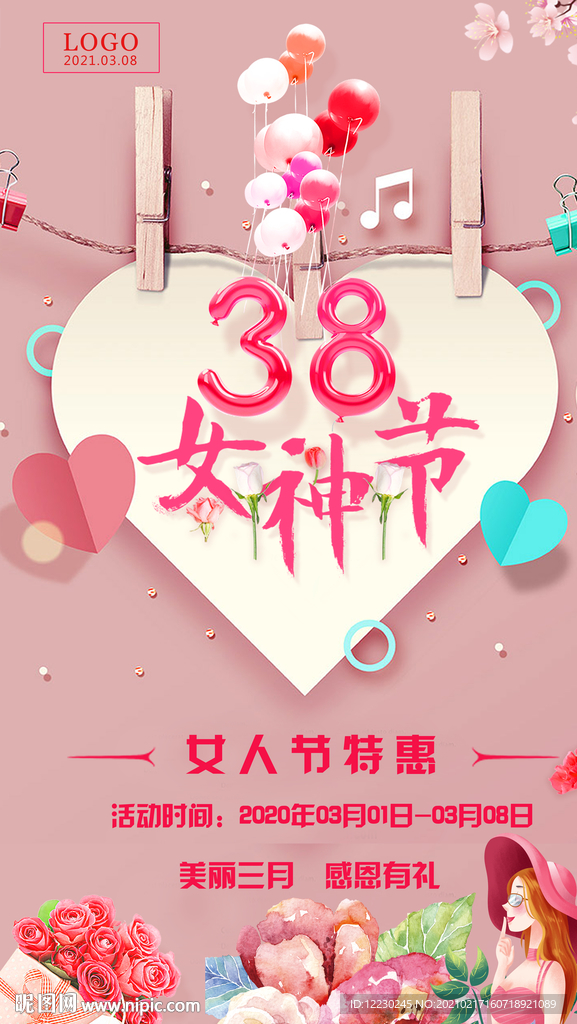 38女神节妇女节促销大酬宾