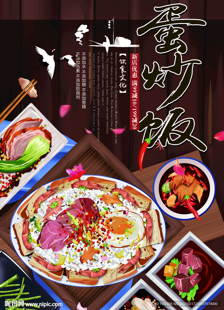 蛋炒饭