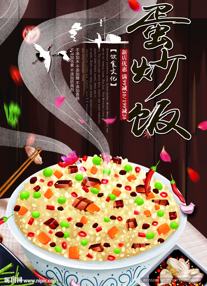 蛋炒饭