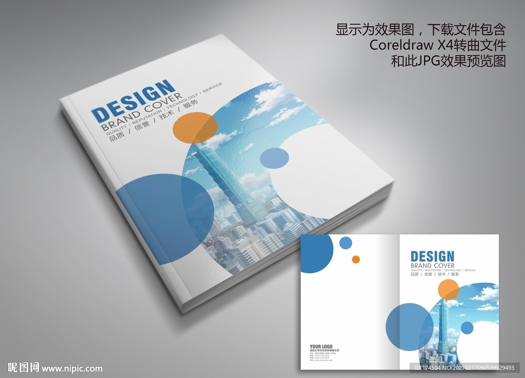 时尚简洁环形画册封面