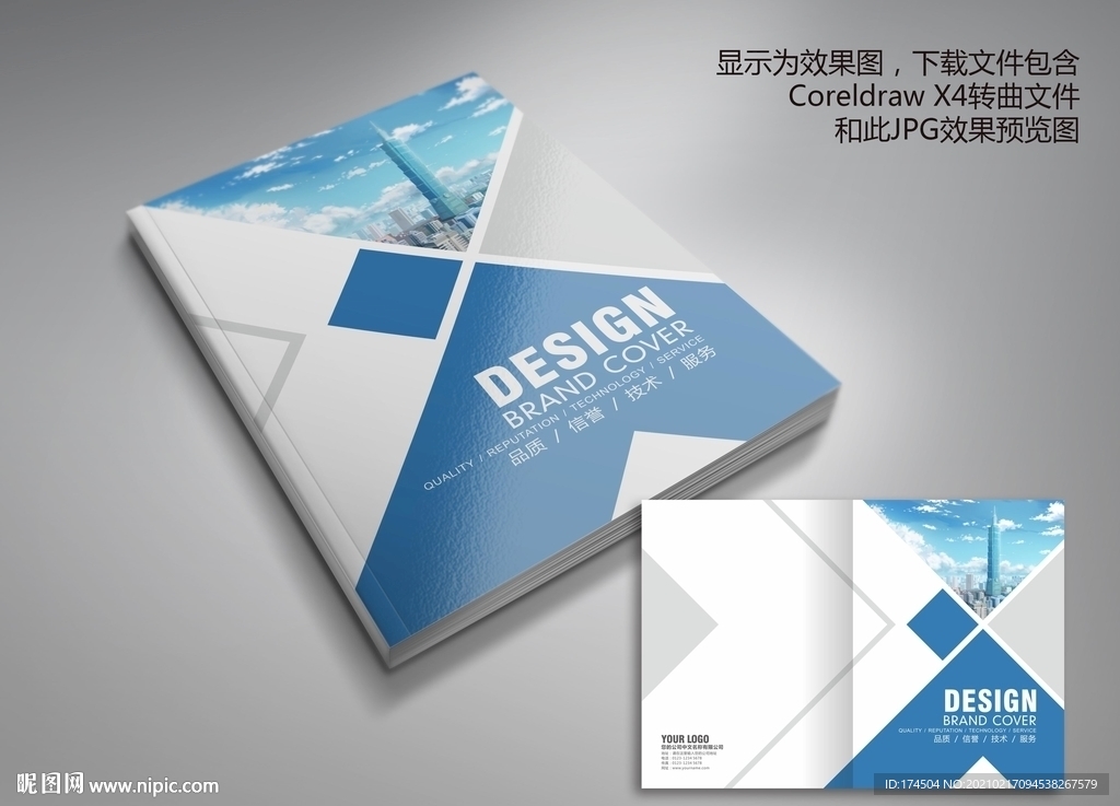 蓝色方块形画册封面