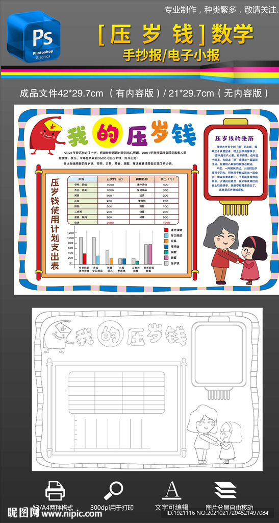 压岁钱数学小报春节数学