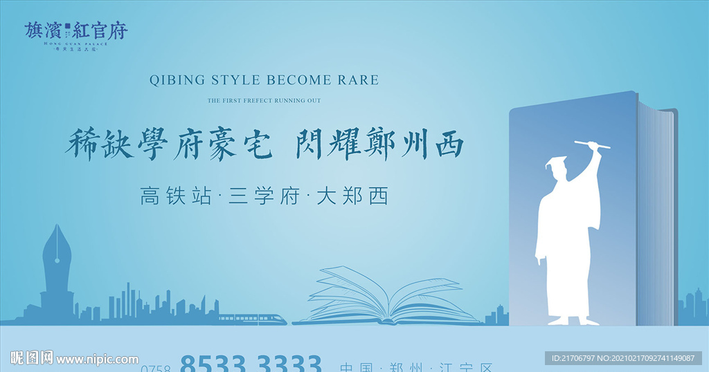 地产  学区房 展板