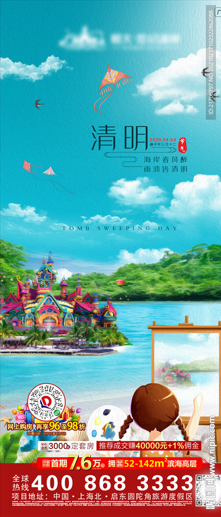 清明节