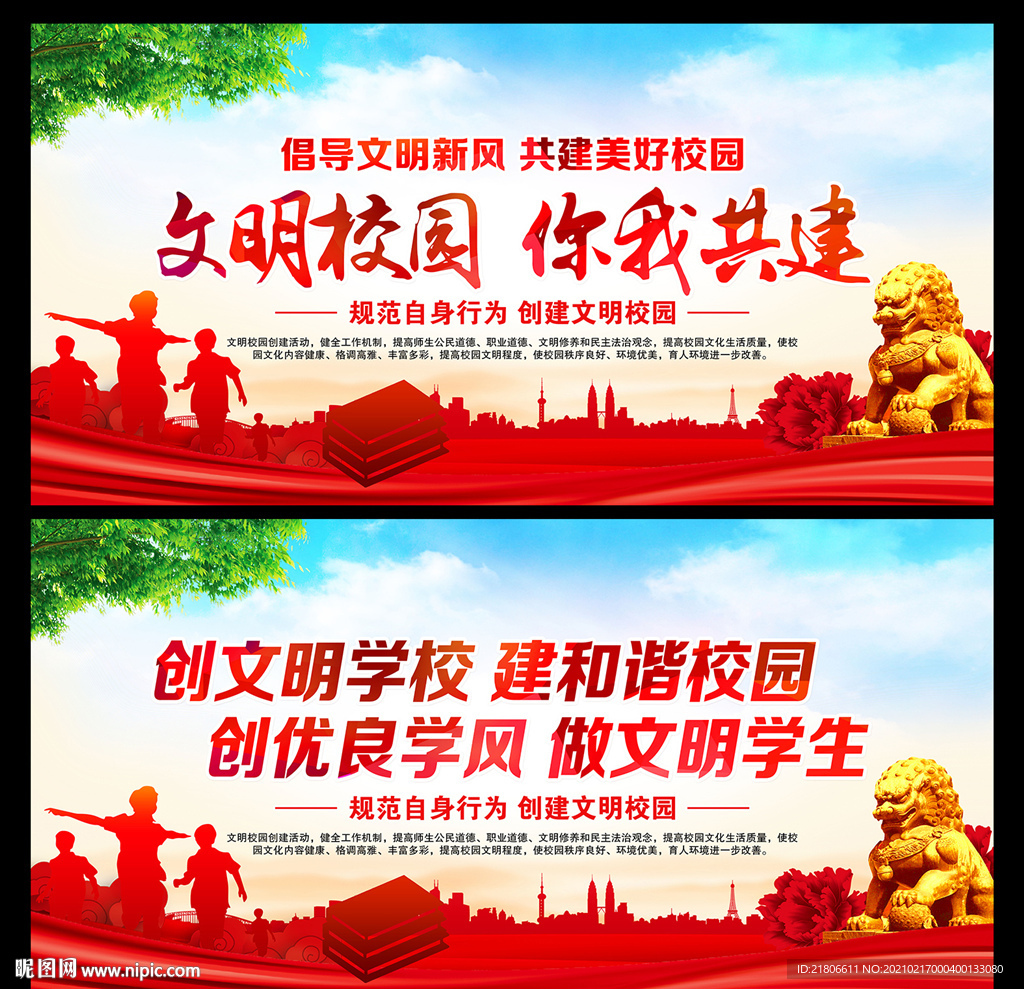 文明校园标语
