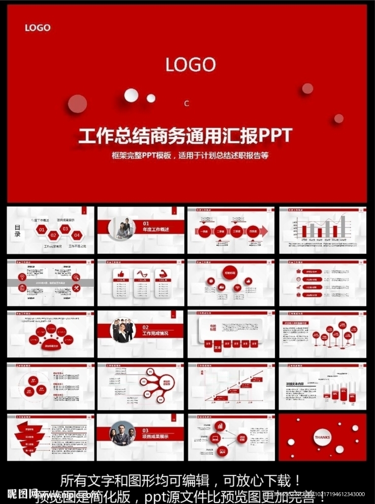 工作总结ppt模板