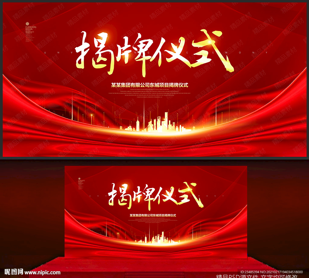 揭牌仪式