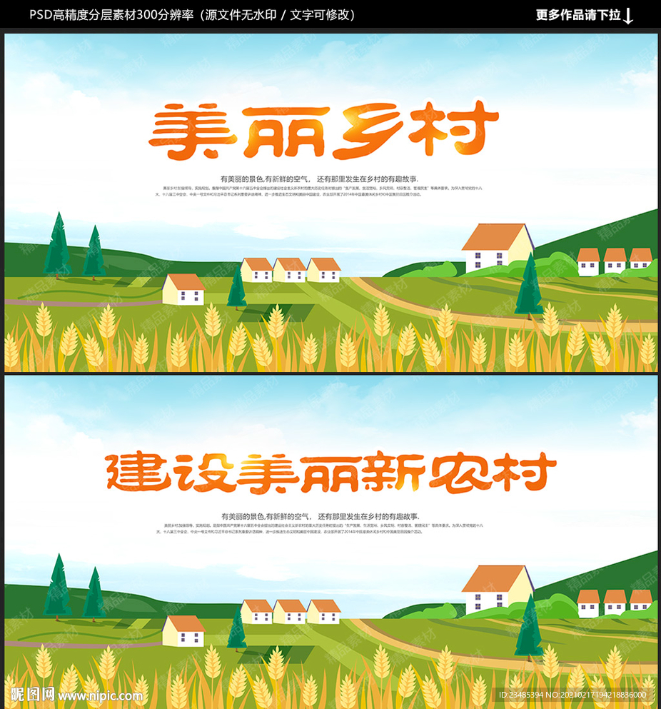 美丽乡村