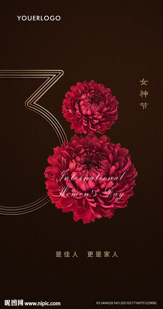 女神节