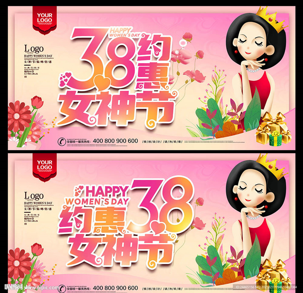 38妇女节
