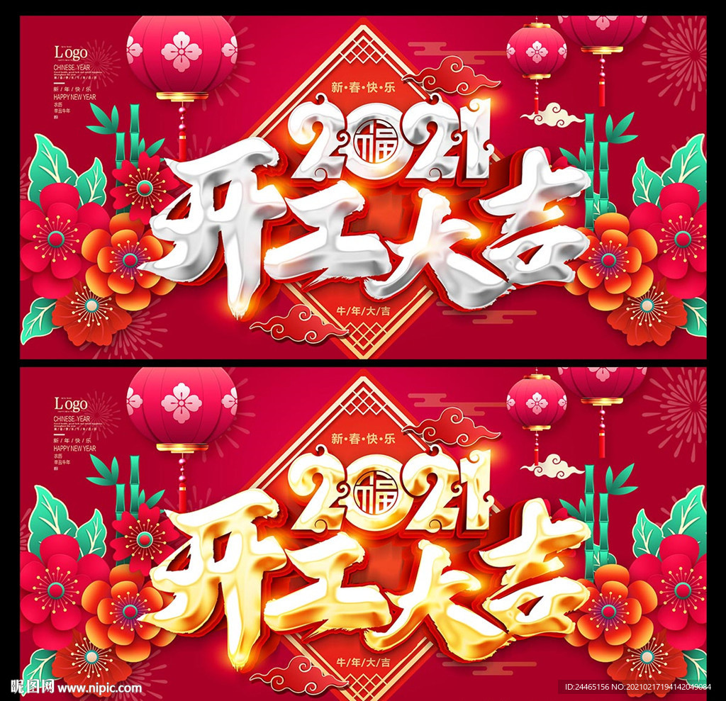 开工大吉