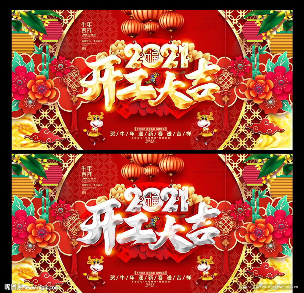 开工大吉