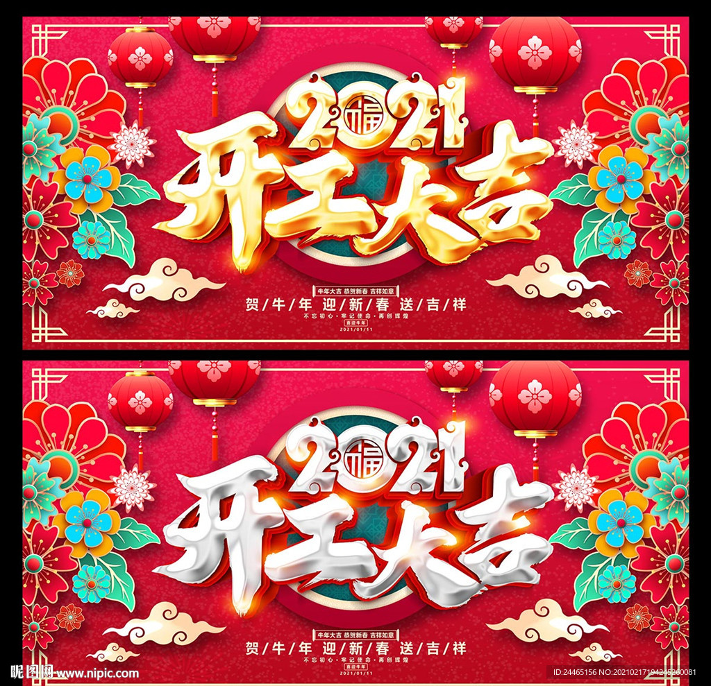 开工海报