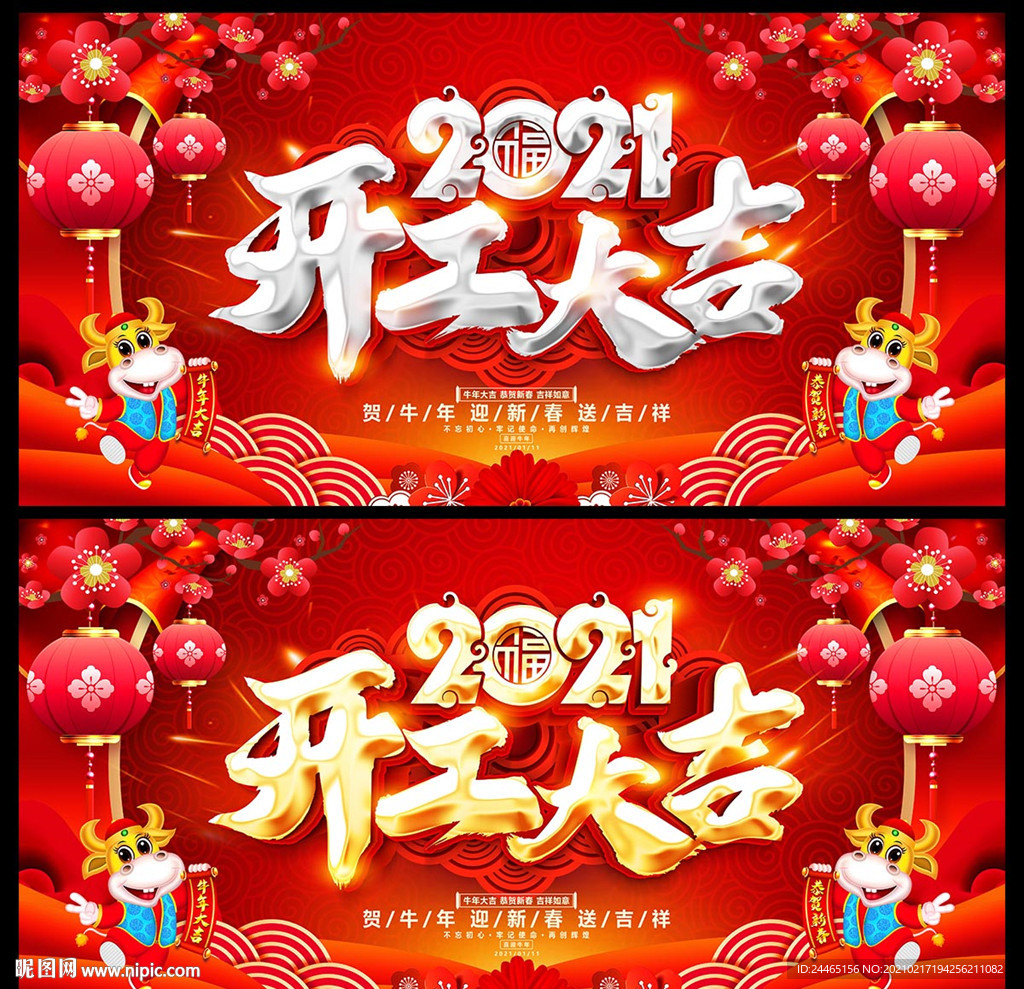开工海报