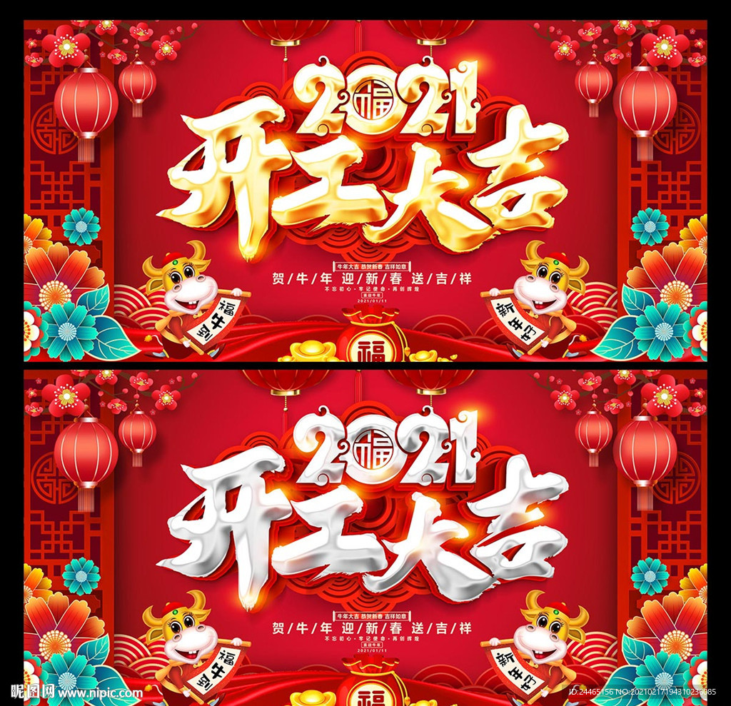 开工大吉展板