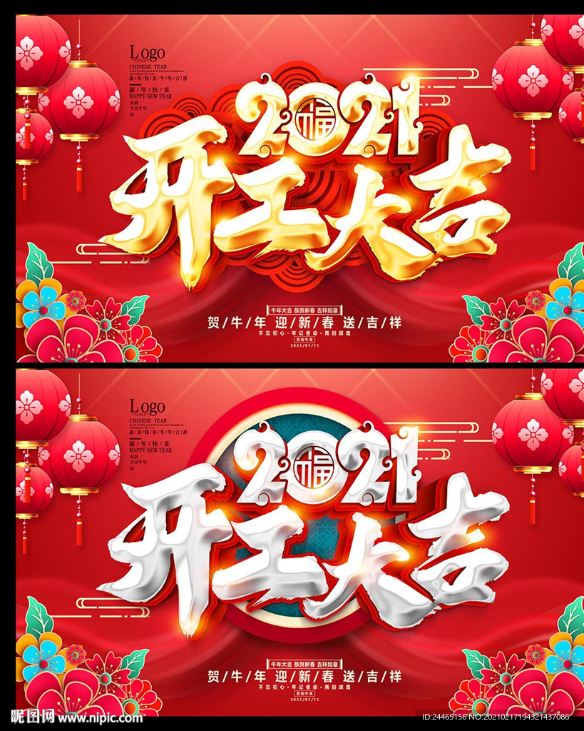 开工大吉