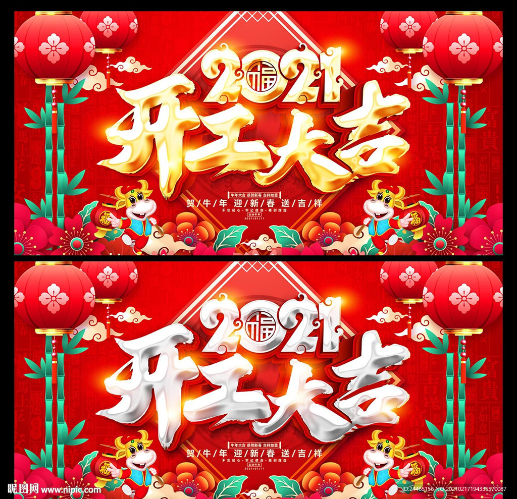 开工大吉海报