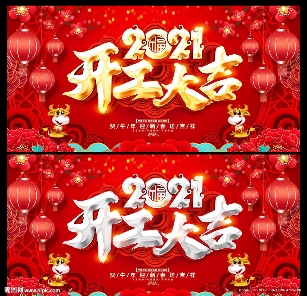 开工大吉海报