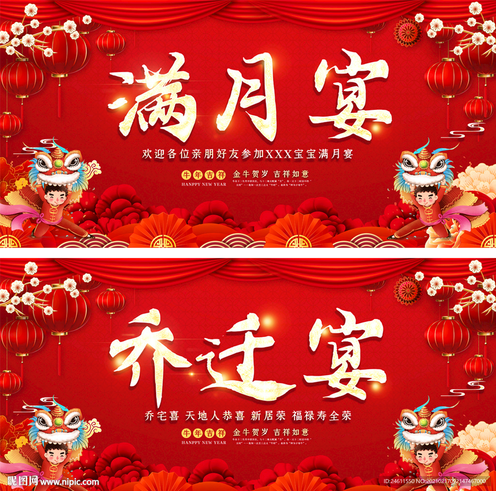 喜庆红色乔迁之喜海报展板