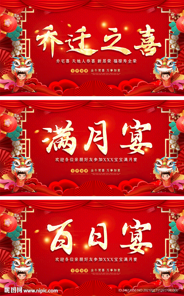 喜庆通用满月宴乔迁宴乔迁展板