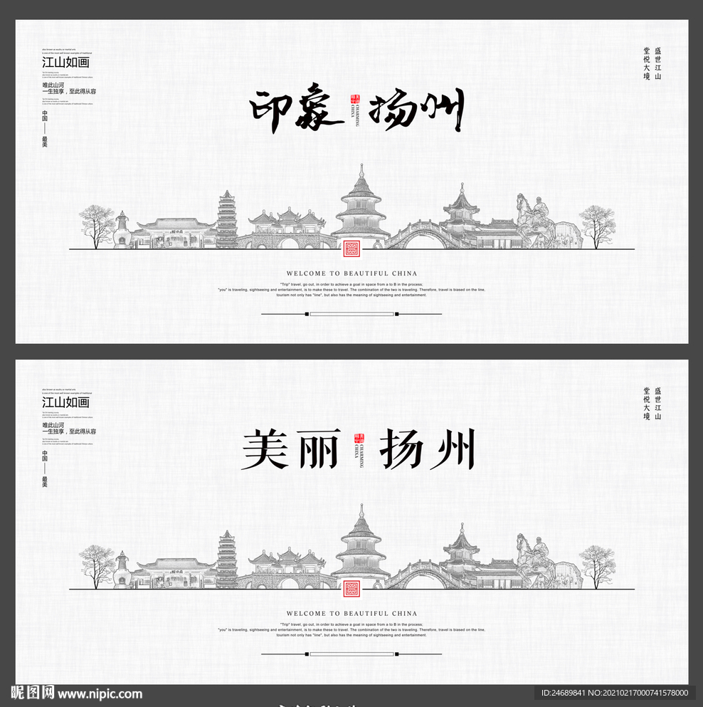 扬州