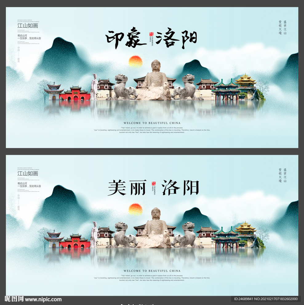洛阳