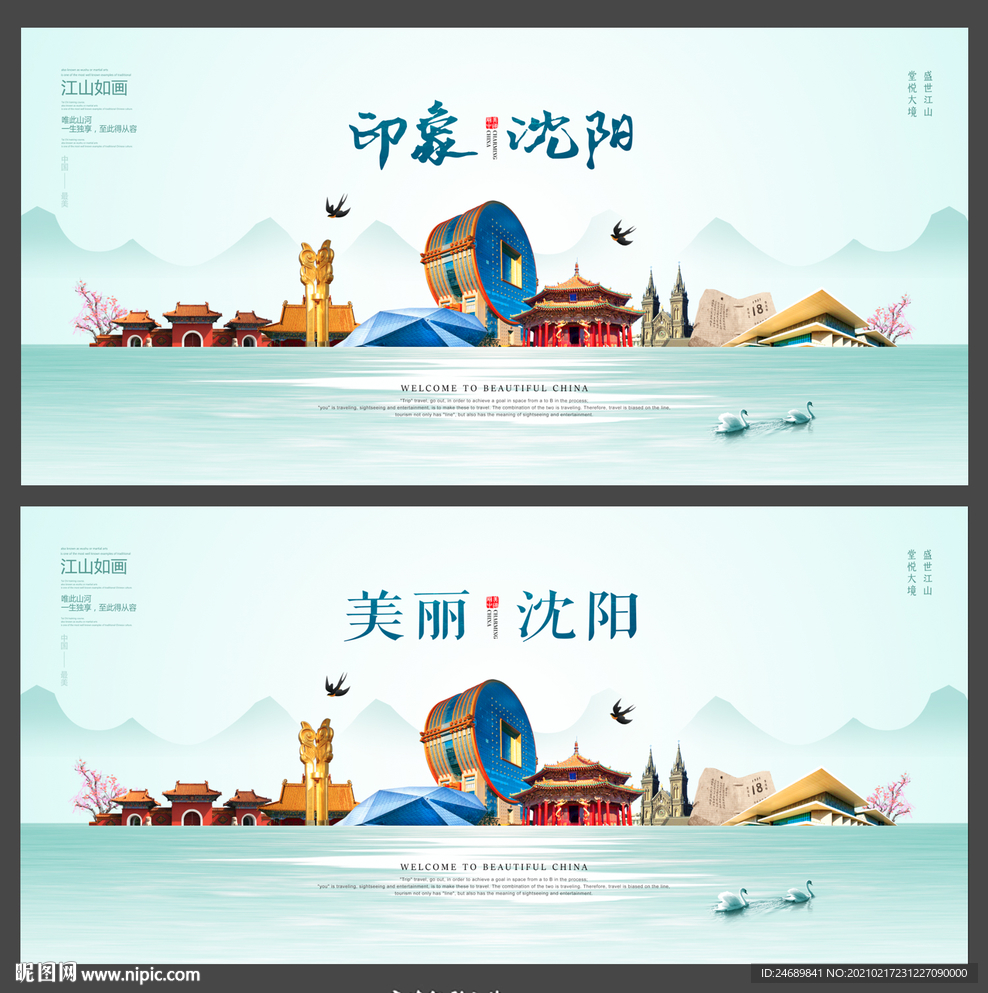 沈阳