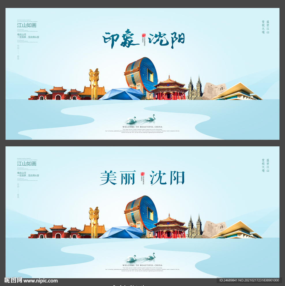 沈阳