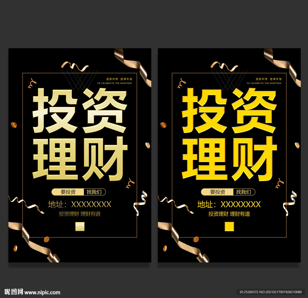 投资理财