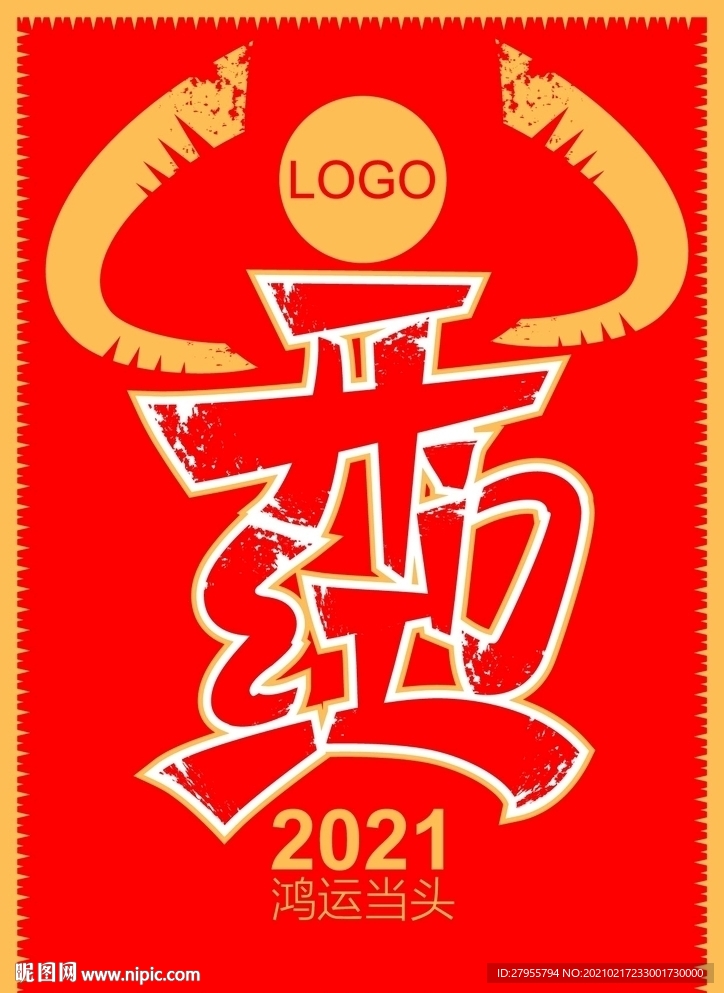 开门红
