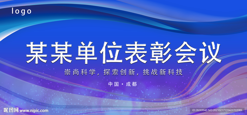 表彰大会