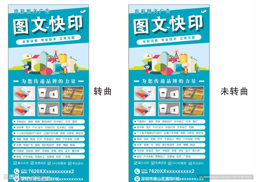 图文广告公司展架